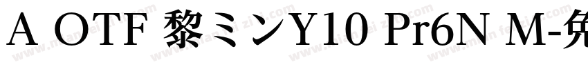 A OTF 黎ミンY10 Pr6N M字体转换